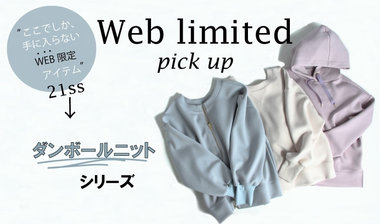 【fredy】ここでしか手に入らない、WEB限定アイテムのご紹介！