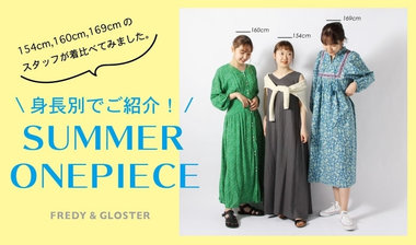 【FREDY&amp;GLOSTER】身長別 SUMMER ONEPIECE!
