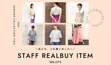 【NOLLEY’S】スタッフの”リアルBUY ITEM”