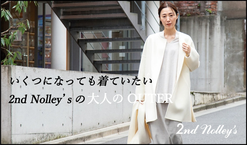 2nd Nolley's】いくつになっても着ていたい2nd Nolley'sの大人OUTER