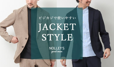 【NOLLEY'S goodman】ビジカジで使いやすいJACKET STYLE