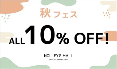 【NOLLEY'S MALL】秋フェス！ALL ITEM 10%OFF キャンペーン！