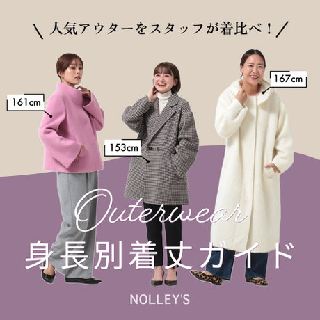 NOLLEY'S】人気アウターをスタッフが着比べ！アウター身長別着丈ガイド ...