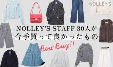 【NOLLEY'S】ノーリーズスタッフ30人が今季買ってよかったもの