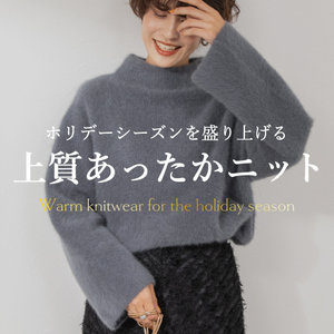 【NOLLEY'S】ホリデーシーズンに着たい上質あったかニット