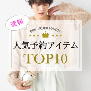 【NOLLEY'S】速報！PRE ORDER10%人気予約ランキング