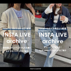【fredy】＜INSTA LIVE archive まとめ＞春のおすすめ＆着回し術をご紹介！