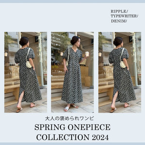 【fredy】今シーズンのフレディオススメ大人ワンピースをPICKUP!!