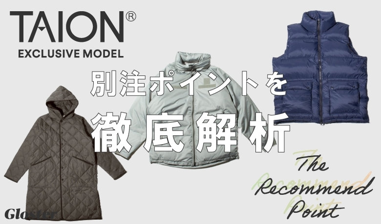 ✨美品✨トゥルーレリジョン　ダウンベスト　コーデュロイ　定価40000円★ GLOSTER】TAION 別注ポイントを徹底解析 2024.06.30｜｜【SUMMER