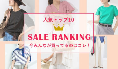 【NOLLEY’S】SUMMER SALE RANKING！