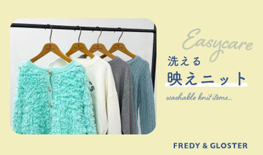 【fredy】EASYCARE 洗える映えニット