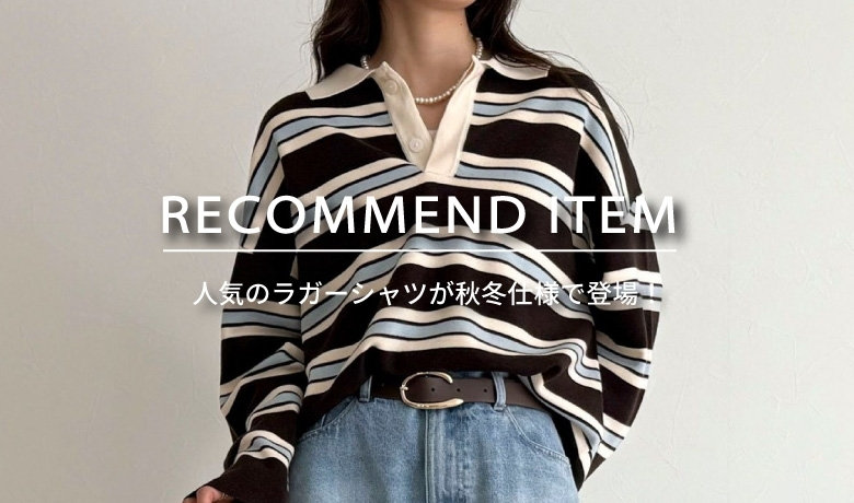 fredy】RECOMMEND ITEM～人気のラガーシャツが秋冬仕様で登場