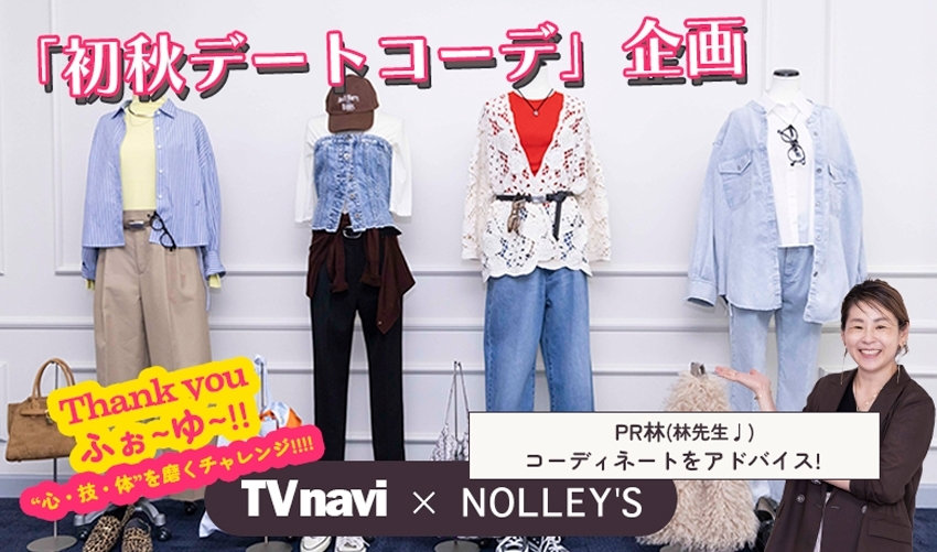 TVnavi×PR 林】TVnavi11月号ふぉ〜ゆ〜連載コラボ企画 2025.09.24