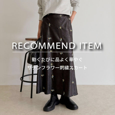★美品　ワンダフルワールド　和柄　綿　紐縛り　スカート fredy】RECOMMEND ITEM～動くたびに品よく華やぐサテンフラワー