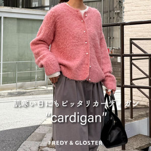 【fredy】肌寒い日にもピッタリ！“cardiganLIST”