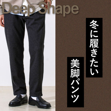 【GLOSTER】スマートに履きたいあなたへ。美脚パンツ入荷しました。