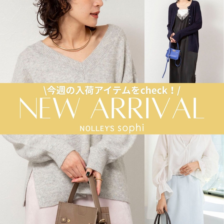 サリー NOLLEY'S sophi】今週の入荷予定アイテム！ 2025.12.08｜｜NOLLEY'S