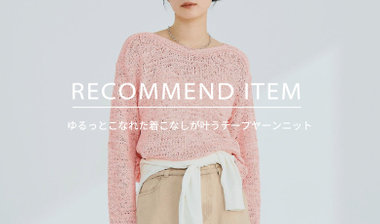【fredy】RECOMMEND ITEM～抜け感をまとうテープヤーンニットプルオーバー～