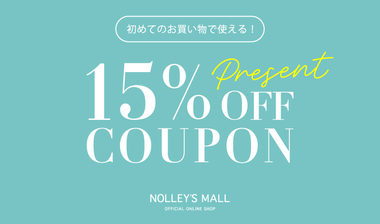 【NOLLEY'S MALL】初回購入の方限定！15％OFFクーポンPRESENT!