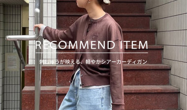 【fredy】RECOMMEND ITEM～刺しゅうが映える、軽やかシアーカーディガン～