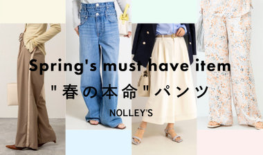 【NOLLEY'S】Spring's must have item Vol.2　 "春の本命" パンツ