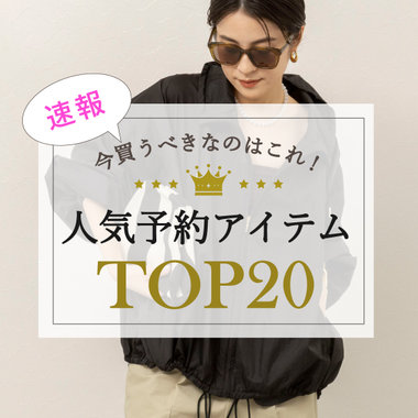 【NOLLEY'S】最新！先行予約人気ランキング