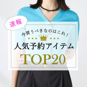 【NOLLEY'S】最新！先行予約人気ランキング