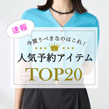 【NOLLEY'S】最新！先行予約人気ランキング