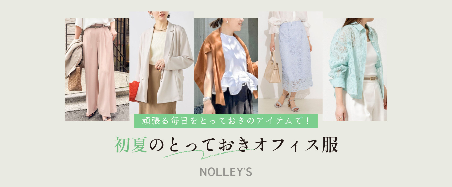 ノーリーズ　おまとめ NOLLEY'S MALL（ノーリーズ モール公式通販）