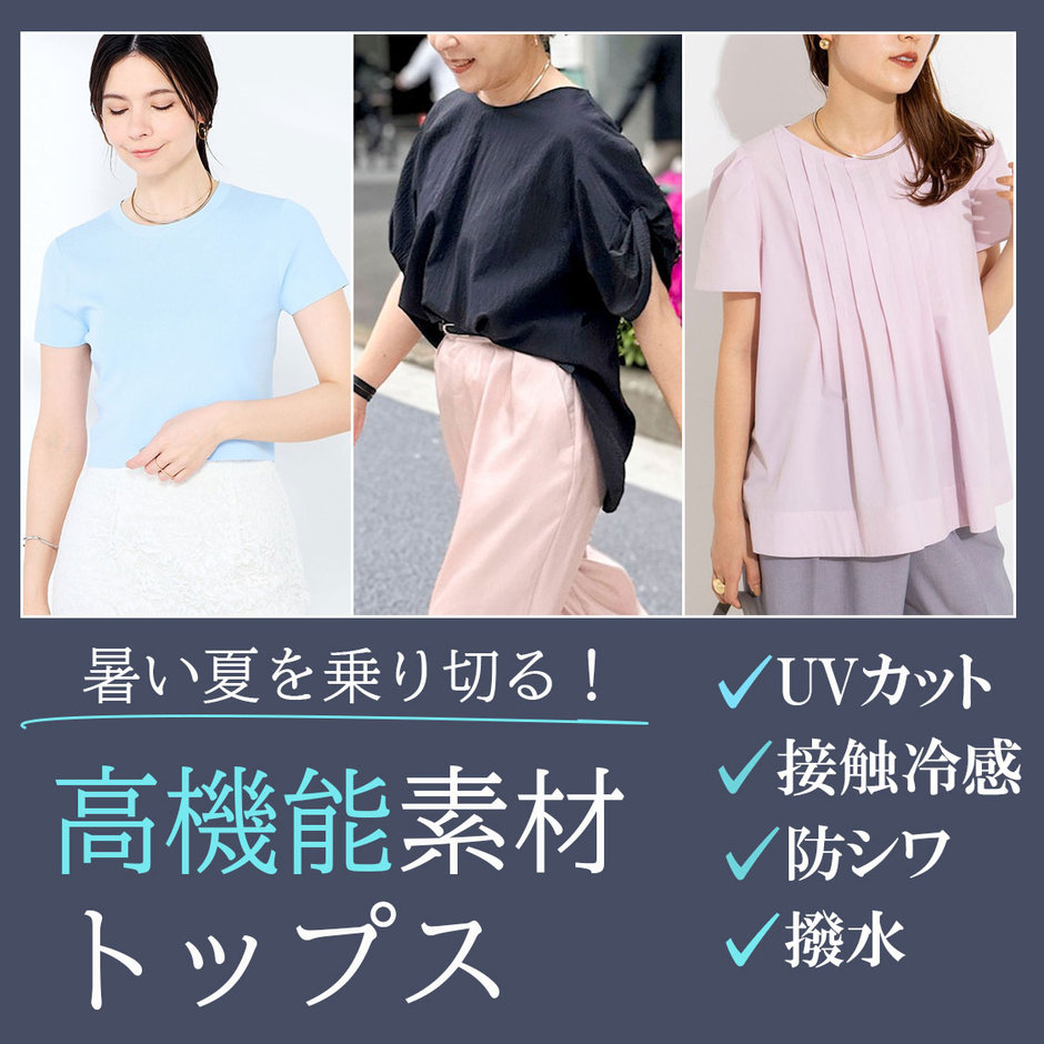 トップス LESS TAILOR NOLLEY'S】初夏のトップス迷ったらこれ！機能性素材トップス 2026.05