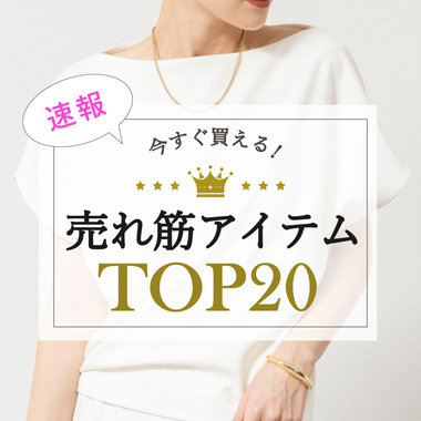 【NOLLEY'S】みんなが買ってる！今買うべき人気アイテムTOP20