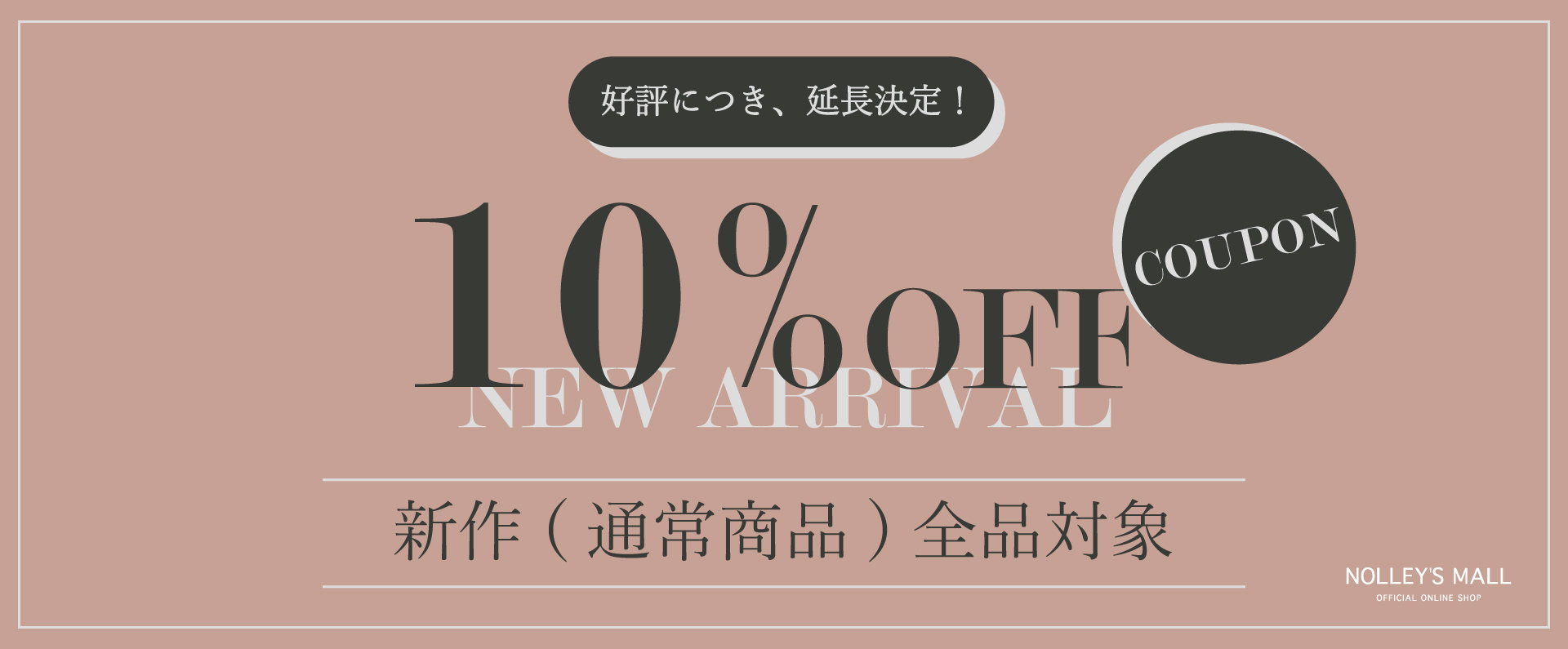NOLLEY'S MALL（ノーリーズ モール公式通販）