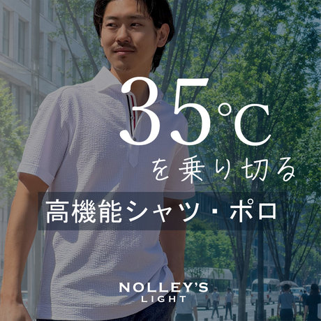 OUTLET】【MENS】35℃を乗り切る！高機能シャツ・ポロ 2026.06.26