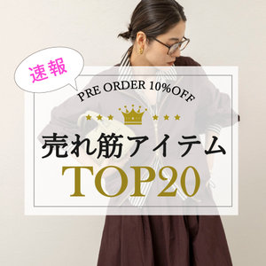 【NOLLEY'S】PRE ORDER10%OFFで人気の予約アイテムTOP20