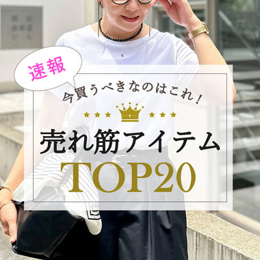 【NOLLEY'S】みんなが買ってる！今買うべき人気アイテムTOP20