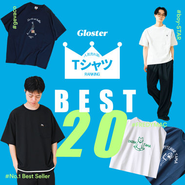 【GLOSTER】リアルな売れ筋は？人気TシャツTOP20をまとめて紹介