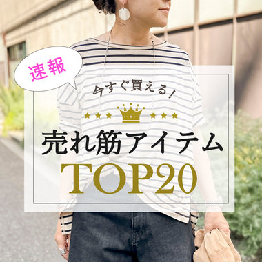 【NOLLEY'S】みんなが買ってる！今買うべき人気アイテムTOP20