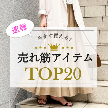【NOLLEY'S】みんなが買ってる！今買うべき人気アイテムTOP20