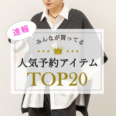【NOLLEY'S】最新！先行予約人気ランキング