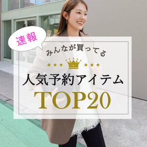 【NOLLEY'S】最新！先行予約人気ランキング