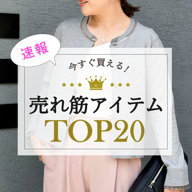 【NOLLEY'S】みんなが買ってる！今買うべき人気アイテムTOP20