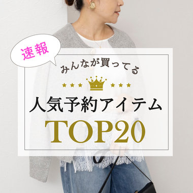 【NOLLEY'S】最新！先行予約人気ランキング