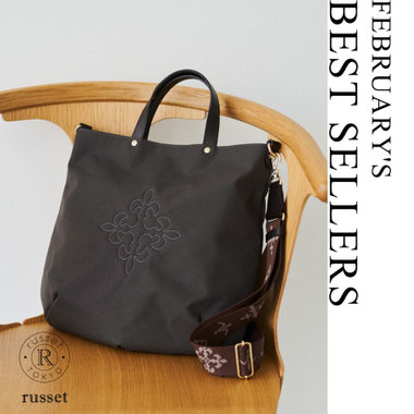 【russet】February’s Best Sellers