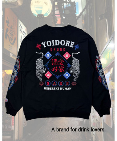 【YOIDORE/ヨイドレ】酒愛好家 クルースウェット